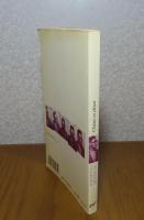 【Poésie/Gallimard】 樫と犬 ／ 携帯型小宇宙開闢説 ／ スチレンの歌  レーモン・クノー    ：　Chêne et chien　suivi de Petite cosmogonie portative et  de  Le chant du styrène　〔フランス語〕