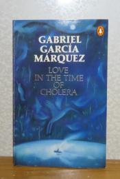 コレラの時代の愛　ガルシア・マルケス　：　Love in the time of cholera 〔英語〕