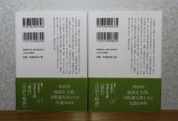 【春陽文庫】 花咲ける上方武士道　上・下巻　司馬遼太郎　〔全2冊〕