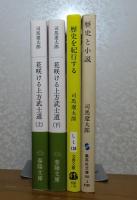 【春陽文庫】 花咲ける上方武士道　上・下巻　司馬遼太郎　〔全2冊〕