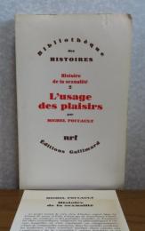 性の歴史 第2巻  快楽の活用　/　性の歴史 第3巻 自己への配慮　ミシェル・フーコー　〔2冊〕　：　Histoire de la sexualité 2  L'usage des plaisirs /  Histoire de la sexualité 3  Le souci de soi  〔2 livres〕　〔フランス語〕