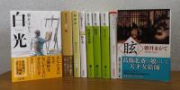 輪舞曲 / 眩 / 類 / 白光 / グッドバイ / 残り者 / 福袋 / 草々不一 / 阿蘭陀西鶴　朝井まかて　〔9冊一括〕