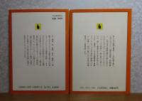 【河出文庫】 胡桃の中の世界 澁澤龍彦 /  【河出文庫】 東西不思議物語　澁澤龍彦　
