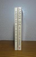 我がミハエル　/　レバノンのスロープ　アモス・オズ　：　My Michael 　/　The Slopes of Lebanon　〔英語〕