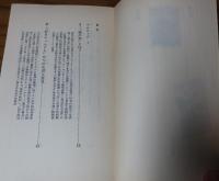 【講談社現代新書】 緑の党 -新しい民主の波-　永井 清彦