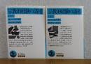 【岩波文庫】 宗教的経験の諸相　W.ジェイムズ　〔全2冊〕