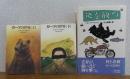 熊を放つ　/　ガープの世界　上・下　ジョン・アーヴィング　〔全2冊〕　［3冊一括］