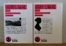 【岩波文庫】 高慢と偏見　上・下　ジェイン・オースティン［改版］［全2冊］