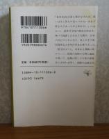 【新潮文庫】 米内光政　阿川弘之　解説：上田三四ニ