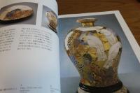 【図録】 オーストラリアの現代工芸 　クロスカルチャーと生活の美　CONTENPORARY AUSTRALIAN　CRAFT