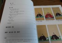 【図録】 肖像に見る福島を築いた人々 ―顔とすがたの人物誌
