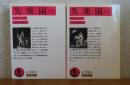 【岩波文庫】 失楽園　上・下　ミルトン　〔全２冊〕　