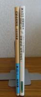 【岩波文庫】 西郷南洲遺訓：附手抄言志録及遺文　/　【角川文庫】 西郷隆盛「南洲翁遺訓」　[2冊一括]
