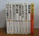 【ケストナー少年文学全集】〔本巻8巻＋別巻１〕エーミールと探偵たち / エーミールと三人のふたご / 点子ちゃんとアントン / 飛ぶ教室 / 五月三十五日 / ふたりのロッテ / わたしが子どもだったころ / 動物会議 / サーカスの小びと〔全9冊セット〕