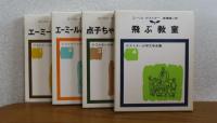 【ケストナー少年文学全集】〔本巻8巻＋別巻１〕エーミールと探偵たち / エーミールと三人のふたご / 点子ちゃんとアントン / 飛ぶ教室 / 五月三十五日 / ふたりのロッテ / わたしが子どもだったころ / 動物会議 / サーカスの小びと〔全9冊セット〕