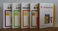 【ケストナー少年文学全集】〔本巻8巻＋別巻１〕エーミールと探偵たち / エーミールと三人のふたご / 点子ちゃんとアントン / 飛ぶ教室 / 五月三十五日 / ふたりのロッテ / わたしが子どもだったころ / 動物会議 / サーカスの小びと〔全9冊セット〕