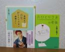 おひとりさまの老後　上野千鶴子 / 最後まで在宅おひとりさまで機嫌よく　上野千鶴子　〔2冊一括〕
