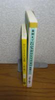 おひとりさまの老後　上野千鶴子 / 最後まで在宅おひとりさまで機嫌よく　上野千鶴子　〔2冊一括〕
