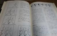 【新技法シリーズ】 アニメーション　月岡貞夫 /　リトグラフ　吉原英雄 〔2冊一括〕