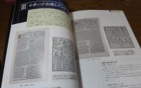知のアトラス　-宇宙をめぐる教会と科学の歴史- （クリアファイル・チラシ付）