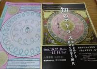 知のアトラス　-宇宙をめぐる教会と科学の歴史- （クリアファイル・チラシ付）
