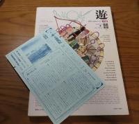 遊  1011 方程式◎国家論　1980年2月号（土星紀 付き）