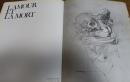 ハンス・ベルメール作品集（絵画・人形・写真） ： Hans Bellmer 〔洋書/フランス語〕
