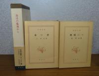 海辺の墓地から　-第一エッセー集 1961～1970-　辻邦生 / 【新潮文庫】 夏の砦  / 【新潮文庫】 廻廊にて　 　〔３冊一括〕