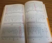 国語の書取りと読み方