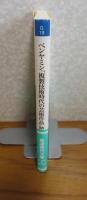 【岩波現代文庫】 ベンヤミン「複製技術時代の芸術作品」精読　 多木浩二