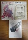 【新潮文庫】 他人の顔 / 燃えつきた地図 / 死に急ぐ鯨たち　安部公房　［3冊一括］
