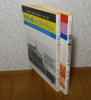 【現代教養文庫】 ワールド・グレーティスト・シリーズ　世界を騒がせたスパイたち  上・下　〔全2冊〕