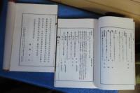 【復刻】 白河古事考　天・地　 広瀬典 　〔2冊〕　