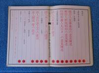 月刊 面白半分 「四畳半 襖の下張」裁判　証言全記録　その１（1974年8月臨時増刊号）　/　「四畳半 襖の下張」裁判　証言全記録　その２（1975年12月臨時増刊号）　/　「四畳半 襖の下張」裁判　証言記録　その３　論告求刑要旨　最終弁論　最終意見陳述　最終弁論要旨（1976年4月臨時増刊号）