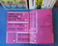 月刊 面白半分 「四畳半 襖の下張」裁判　証言全記録　その１（1974年8月臨時増刊号）　/　「四畳半 襖の下張」裁判　証言全記録　その２（1975年12月臨時増刊号）　/　「四畳半 襖の下張」裁判　証言記録　その３　論告求刑要旨　最終弁論　最終意見陳述　最終弁論要旨（1976年4月臨時増刊号）