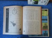 月刊 面白半分 「四畳半 襖の下張」裁判　証言全記録　その１（1974年8月臨時増刊号）　/　「四畳半 襖の下張」裁判　証言全記録　その２（1975年12月臨時増刊号）　/　「四畳半 襖の下張」裁判　証言記録　その３　論告求刑要旨　最終弁論　最終意見陳述　最終弁論要旨（1976年4月臨時増刊号）