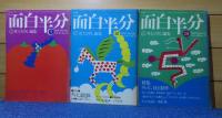 月刊 面白半分　1975年1月号～12月号　〔12冊〕