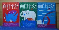 月刊 面白半分　1975年1月号～12月号　〔12冊〕