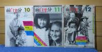 月刊 面白半分　1975年1月号～12月号　〔12冊〕