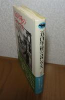 五百年後のコロンブス　エドウィー・プレネル