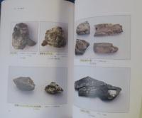 いしかわの石の物語　三森たか子  (福島県 石川町)