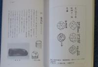 いしかわの石の物語　三森たか子  (福島県 石川町)