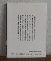 【講談社学術文庫】 考え方の論理  沢田充茂　解説：斎藤茂太