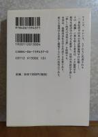 【講談社学術文庫】 倫理学ノート　清水幾太郎　　解説：川本隆史