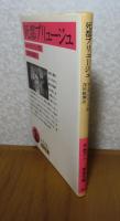 【岩波文庫】 死都ブリュージュ　ローデンバック