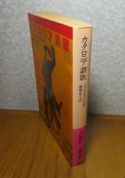 【岩波文庫】 カタロニア讃歌　ジョージ・オーウェル