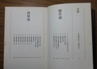 迷路と死海 わが演劇　寺山修司 ／ 戦後詩 ユリシーズの不在　寺山修司　〔2冊一括〕