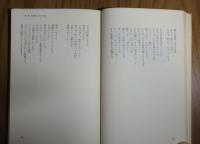 迷路と死海 わが演劇　寺山修司 ／ 戦後詩 ユリシーズの不在　寺山修司　〔2冊一括〕