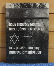 新しいユダヤ人の墓地　フランツ・カフカ　：　Nový židovský hřbitov/Neuer jüdischer Friedhof/New jewish cemetery/Nouveau cimetière juif 〔チェコ語/ドイツ語/英語/フランス語〕