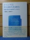 ケインズとその時代を読む　大瀧雅之, 加藤晋